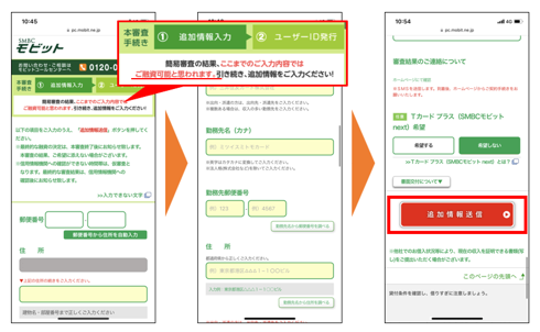 モビット追加情報の送信画面