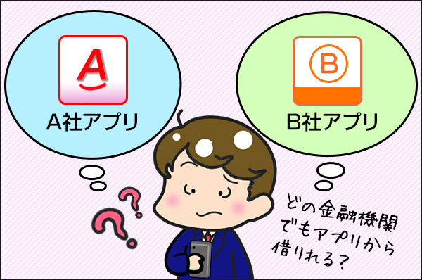 アトムくん編集部おすすめ 銀行2行と消費者金融5社のアプリをご紹介 アトムくん
