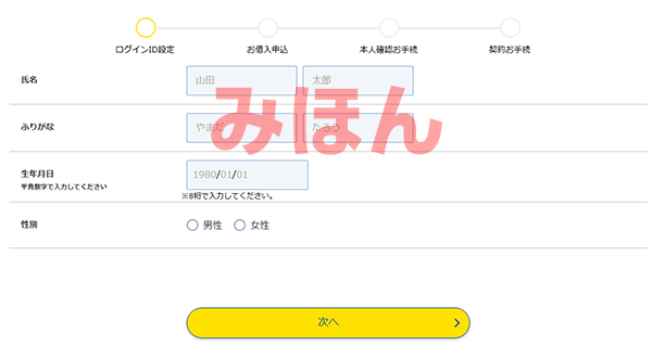プロミス 申込み画面