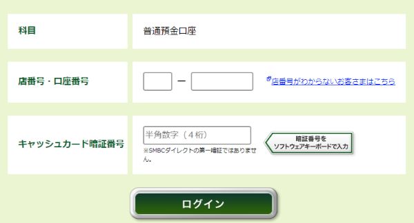 三井住友銀行カードローンのログイン方法と利用可能なサービス