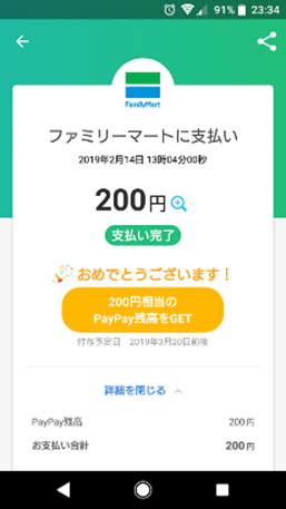 電子マネー