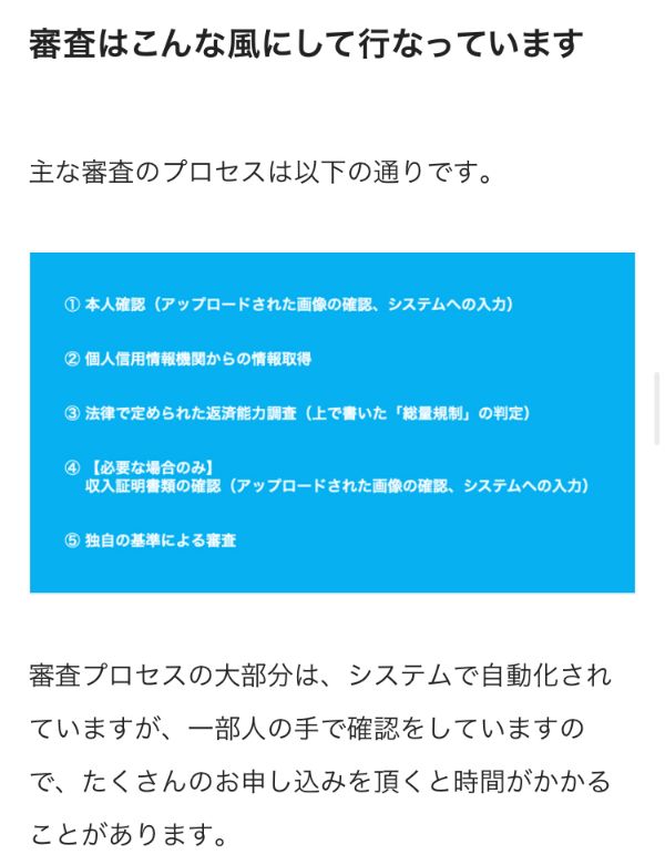LINEポケットマネー_審査プロセス