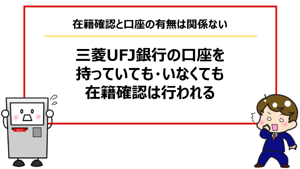 三菱ｕｆｊ銀行バンクイックは在籍確認なしにできる 職場に電話されずに借りる方法 アトムくん