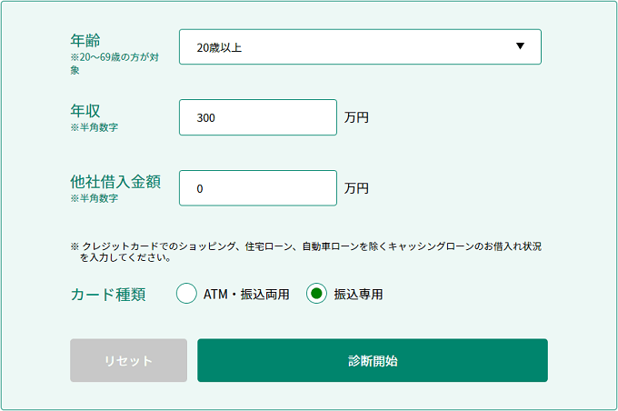 三井住友カード カードローンの公式サイトでできるシミュレーション。その画面。